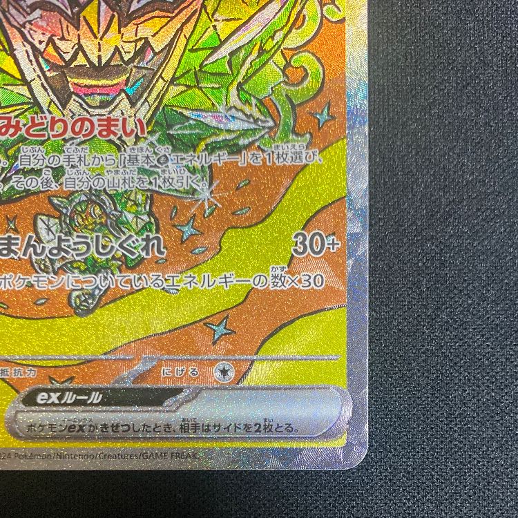 オーガポンみどりのめんex SAR 201/187 1枚