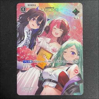 流行語大賞 SRP【BP02-112】 1枚