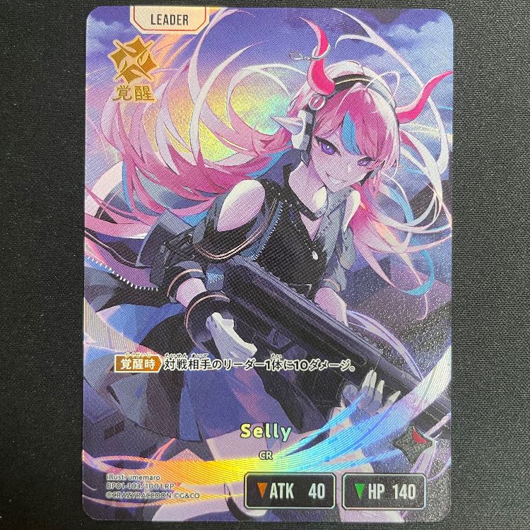 Selly LRP【BP01-103】 1枚