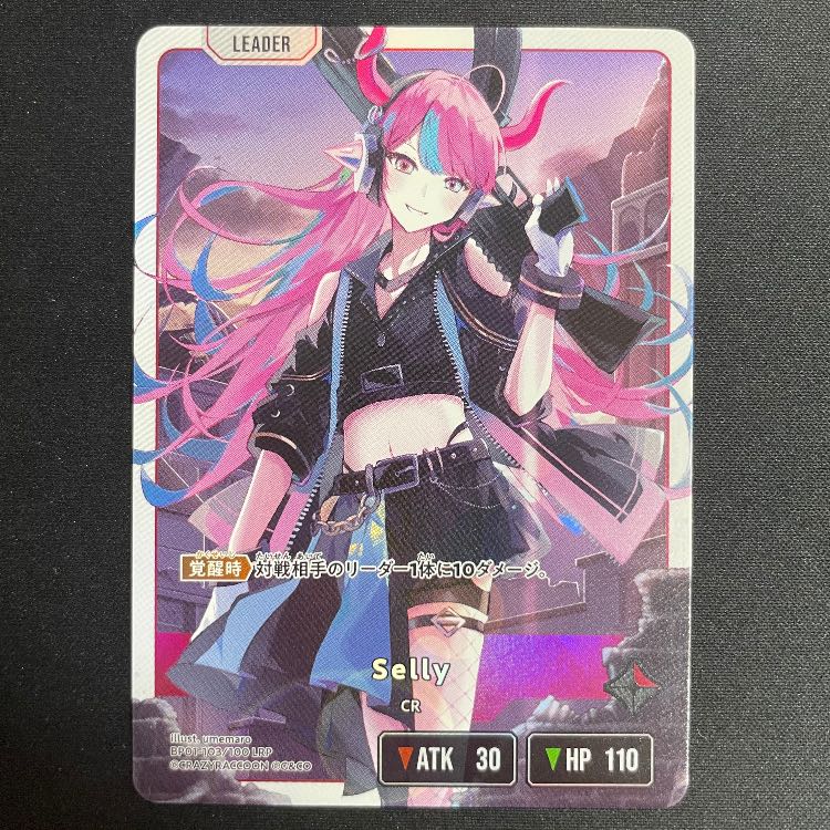 Selly LRP【BP01-103】 1枚