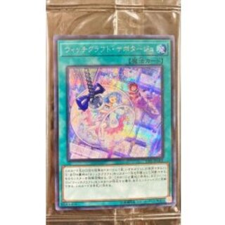 (未開封)ウィッチクラフトサボタージュ【シークレット】{19YJ-JPO01}《魔法》 1
