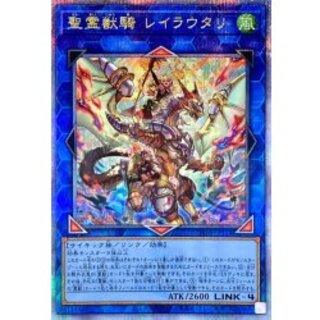 〔状態A-〕聖霊獣騎レイラウタリ【クォーターセンチュリーシークレット】{TW01-JP124}《リンク》 1