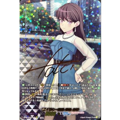 [Condition A-] Overprotective Lone Wolf Riki Shiina [EXS] {D-BT13/EXS10} [BanGDream! 1枚