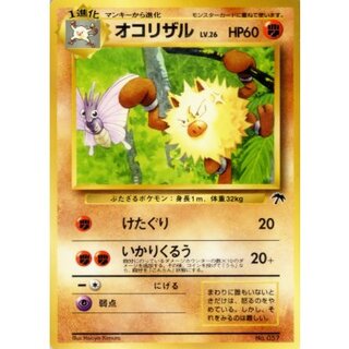 オコリザル LV.26【-】{旧裏} 1