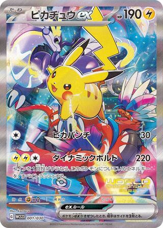 Pikachuex (SR specs/unopened) [-] {001/030} 1枚