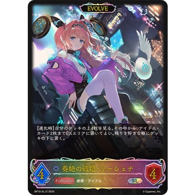 奏絶の破壊・リーシェナ SL 3枚　進化後 奏絶の破壊・リーシェナ(EVOLVE)【SL】{BP15-SL12}《ウィッチ》 1の