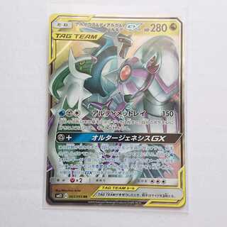 アルセウス&ディアルガ&パルキアGX 1枚 RR SM12 オルタージェネシス