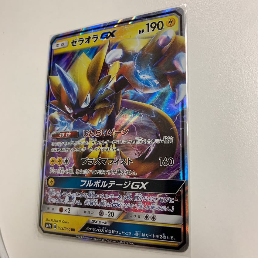 ゼラオラGX 2枚 2枚