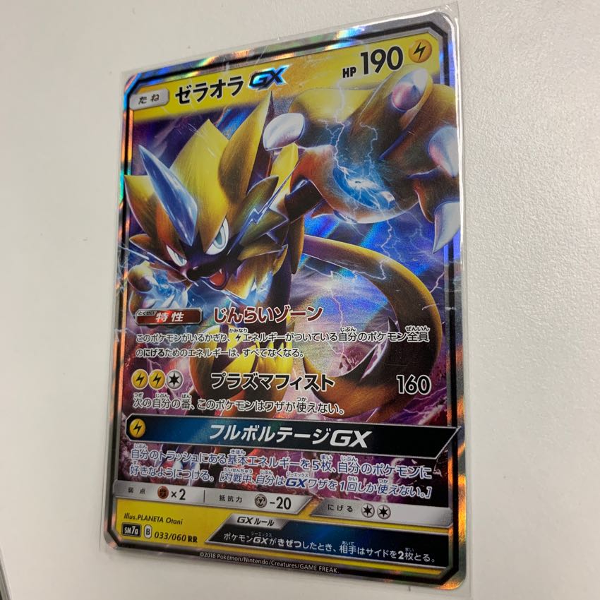 ゼラオラGX 2枚 2枚