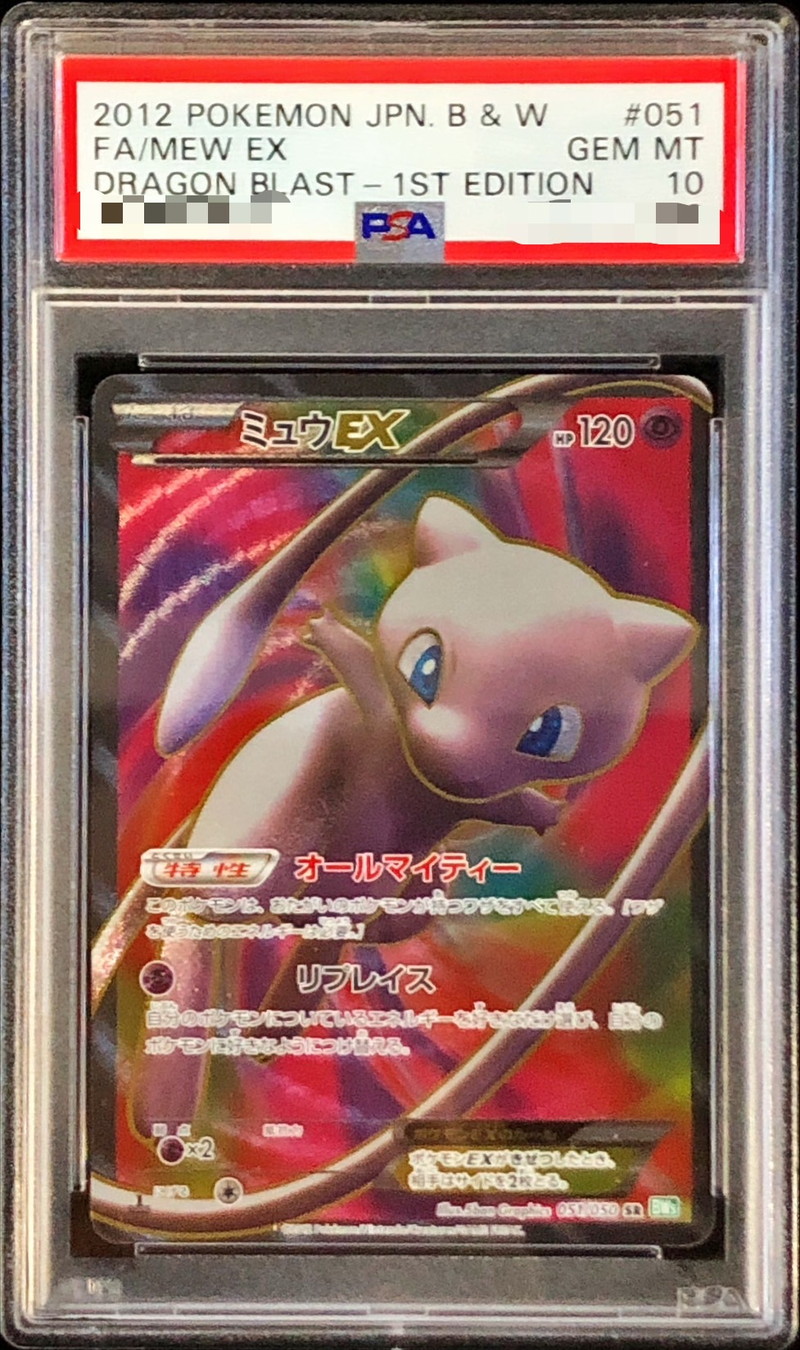 〔※状態難/PSA10鑑定済〕ミュウEX【SR】{051/050} 1枚