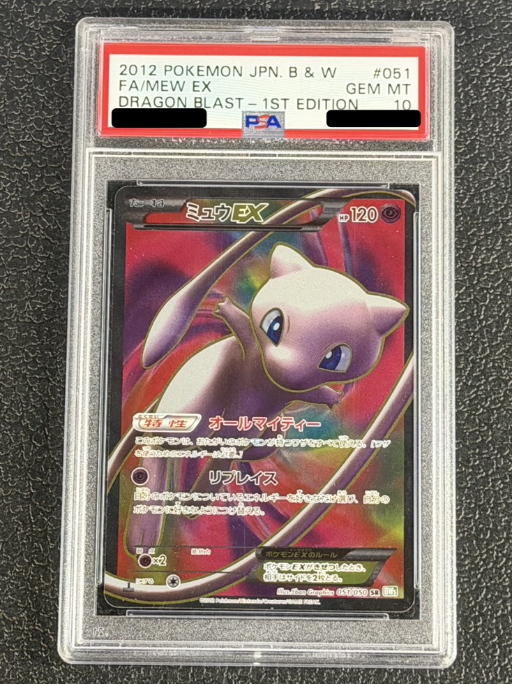 〔※状態難/PSA10鑑定済〕ミュウEX【SR】{051/050} 1枚