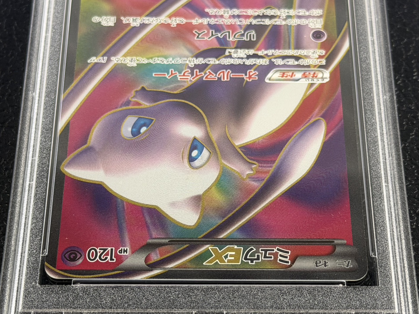 〔※状態難/PSA10鑑定済〕ミュウEX【SR】{051/050} 1枚