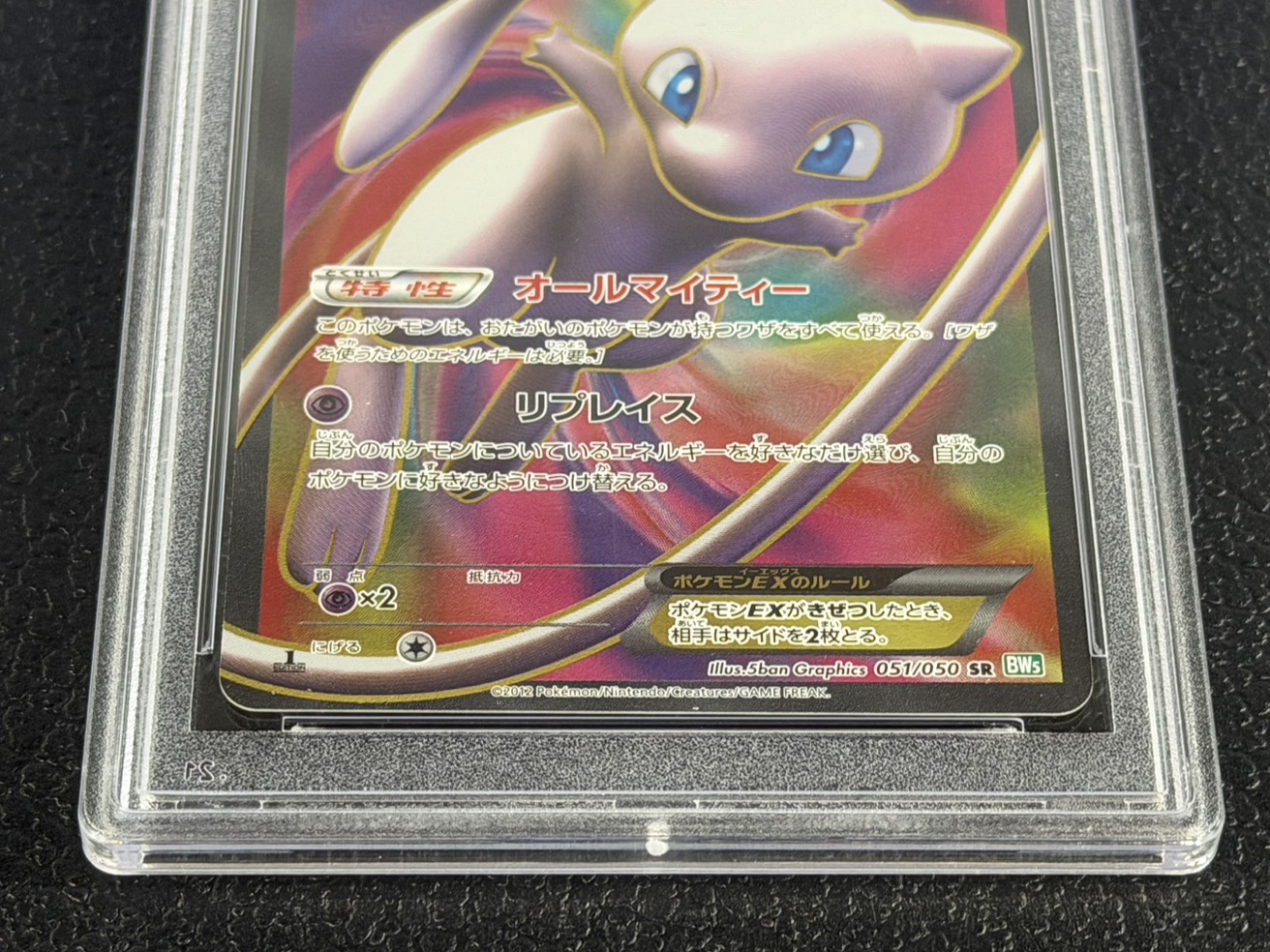 〔※状態難/PSA10鑑定済〕ミュウEX【SR】{051/050} 1枚