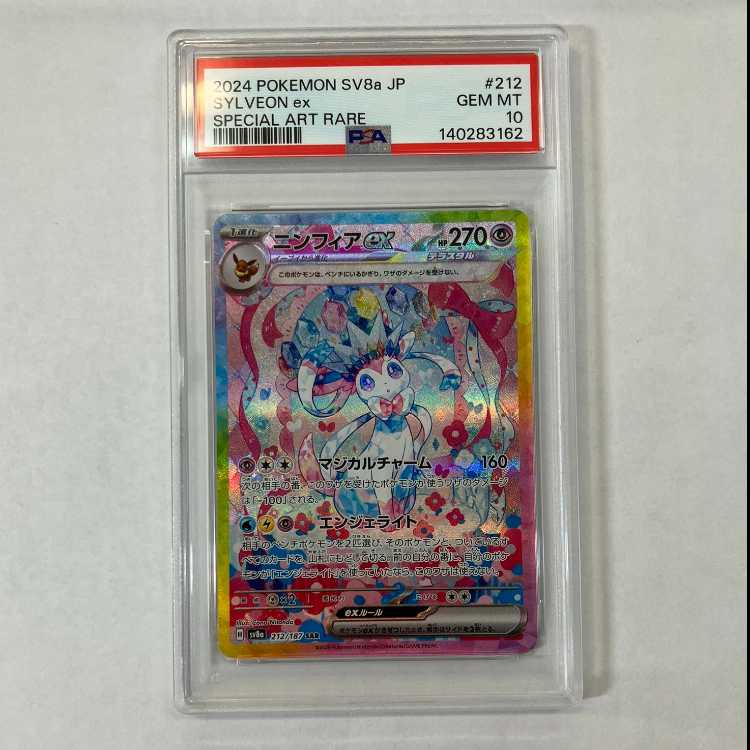 [PSA10] Sylveonex SAR 212/187 1枚