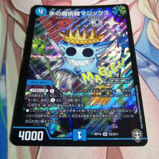 水の魔術師マジックス 1枚