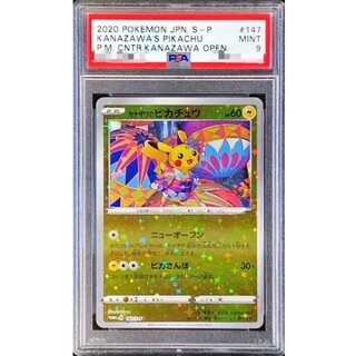 〔PSA9鑑定済〕カナザワのピカチュウ【P】{147/S-P} 1