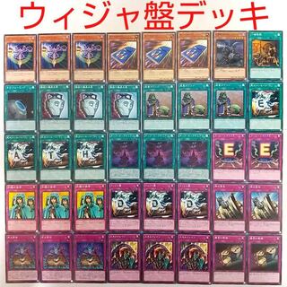 【遊戯王 デッキ】ウィジャ盤 死の宣告 スキルドレイン ダークサンクチュアリ