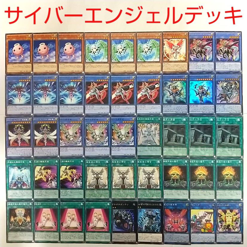 【遊戯王 デッキ】サイバーエンジェル 那沙帝弥 荼吉尼 伊舎那 美朱濡 韋駄天