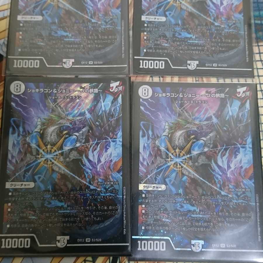 ジョギラゴン&ジョニー -Jの旅路- ×4