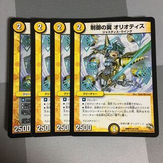 制御の翼 オリオティス 4枚