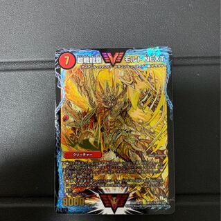 超戦龍覇 モルトNEXT 金シークレット