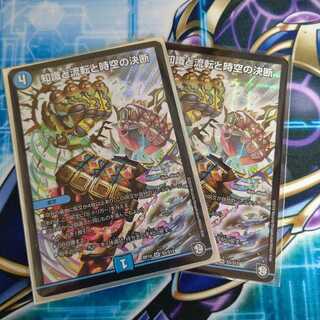 知識と流転と時空の決断 ２枚セット