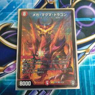 メガ・マグマ・ドラゴン