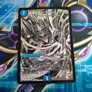 龍素記号Sr スペルサイクリカ