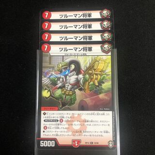 ツルーマン将軍　4枚