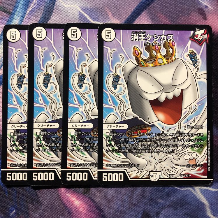 デュエマ 消王ケシカス