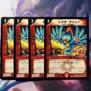 デュエマ  レクタアイニー