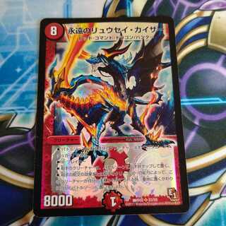 永遠のリュウセイ・カイザー