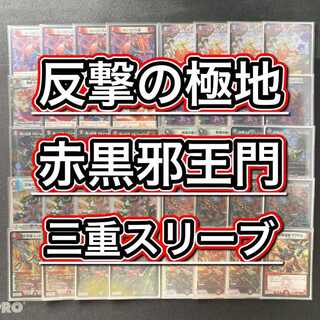 本格構築 【赤黒邪王門】 デッキ＆3重スリーブ 《 鬼ヶ伝双 VSジャオウガ 蝕眼のV ヴェノム・ランブル 「涅槃」の鬼 ゲドウ大権現 アーテル・ゴルギーニ 》 1枚