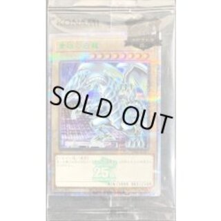 〔状態B〕(封筒付き未開封)青眼の白龍【クォーターセンチュリーシークレットGREEN Ver.】{TD02-JP001}《モンスター》 1
