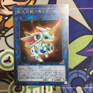 【遊戯王】転生炎獣アルミラージ ウルトラ