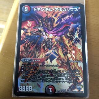 ドキンダム・アポカリプス