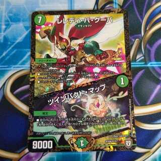 レレディ・バ・グーバ｜ツインパクト・マップ CSプロモ