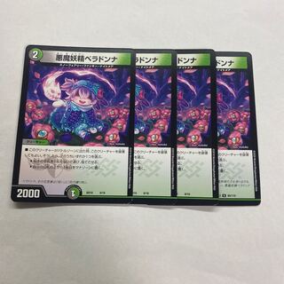 専用！！悪魔妖精ベラドンナ　4枚