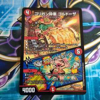 ゴリガン砕車 ゴルドーザ｜ダイナマウス・スクラッパー