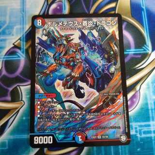 ボルメテウス・蒼炎・ドラゴン