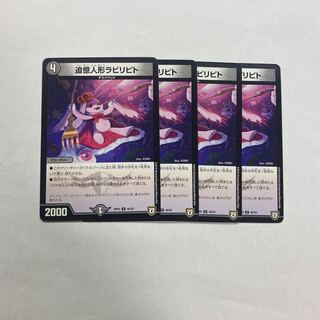 追憶人形ラビリピト　4枚