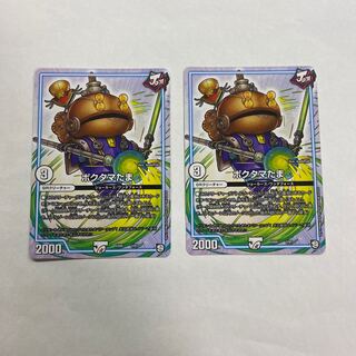 ポクタマたま　2枚