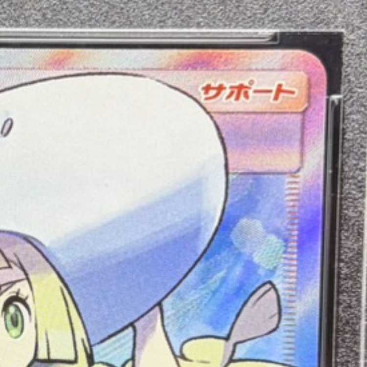 【PSA10】リーリエ 帽子リーリエ SR 066/060 1枚
