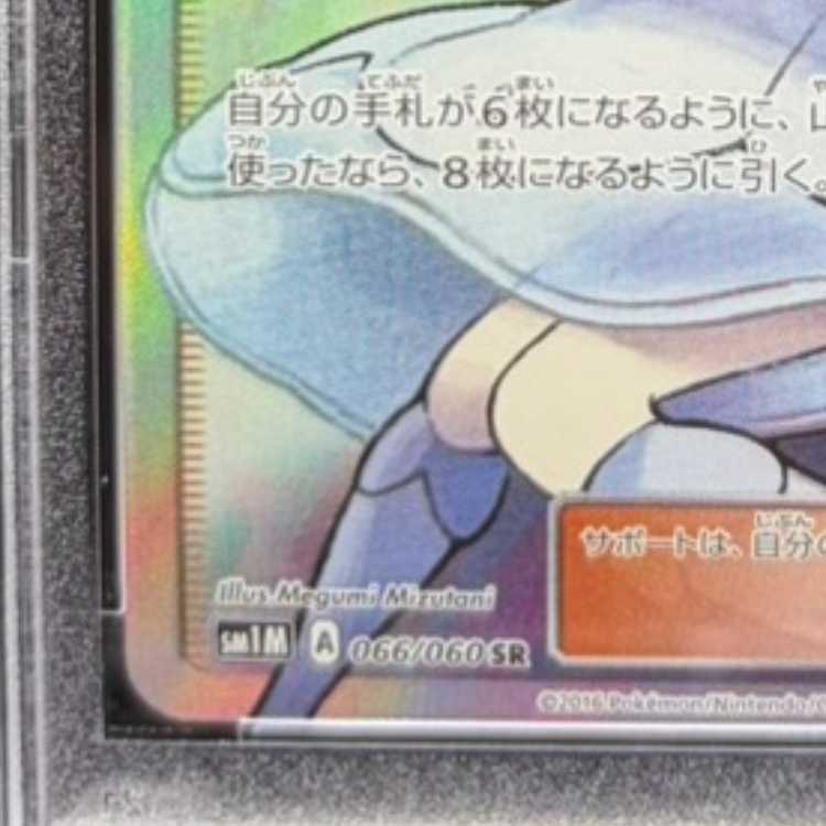 【PSA10】リーリエ 帽子リーリエ SR 066/060 1枚