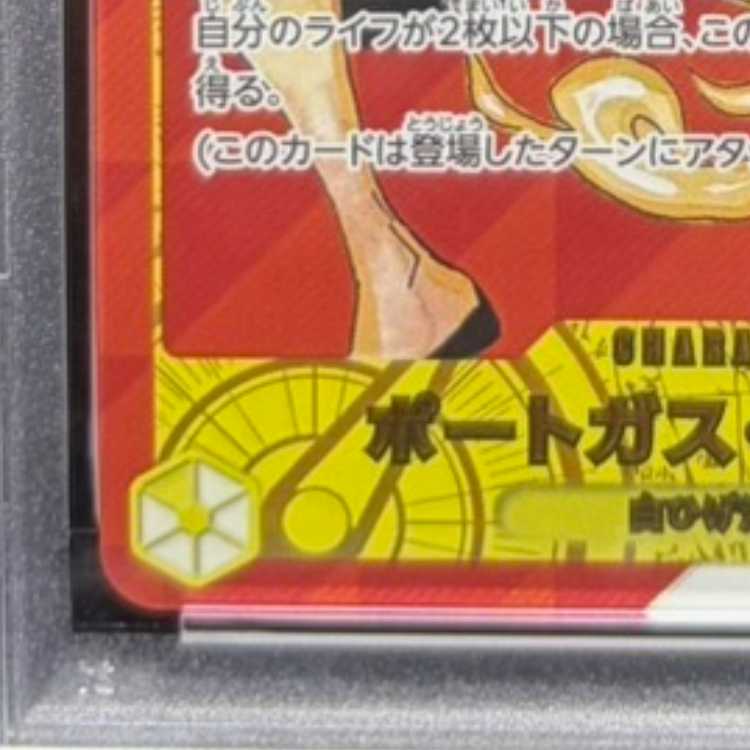 PSA10] Portgas D. Ace Serial, opened PROMO OP07-119 1枚