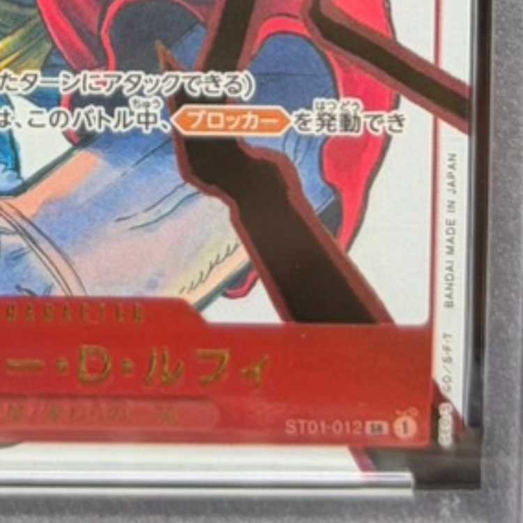 PSA10] Monkey D. Luffy (Parallel / Foil Stamp) (Jump19 All Applicants Service) SR ST01-012 1枚