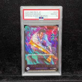【PSA10】ジュラキュール・ミホーク フラッグシップバトル2024 プロモ 開封済み PROMO OP01-070 1枚