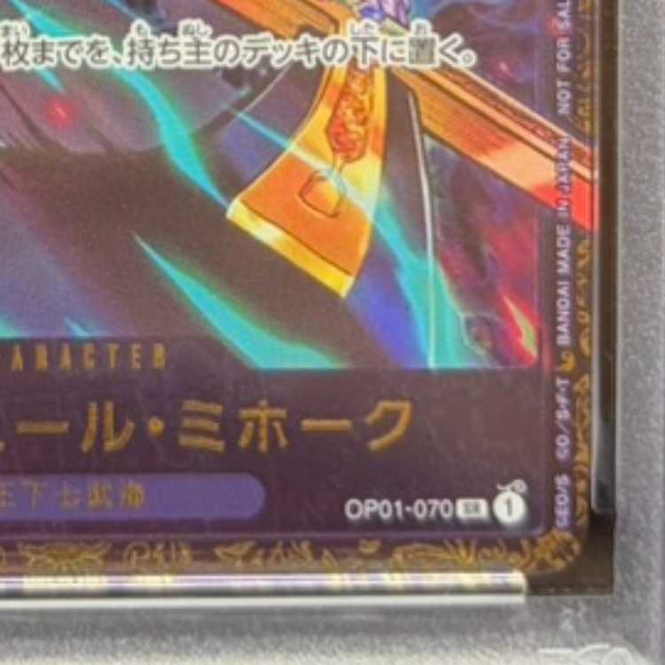 【PSA10】ジュラキュール・ミホーク フラッグシップバトル2024 プロモ 開封済み PROMO OP01-070 1枚