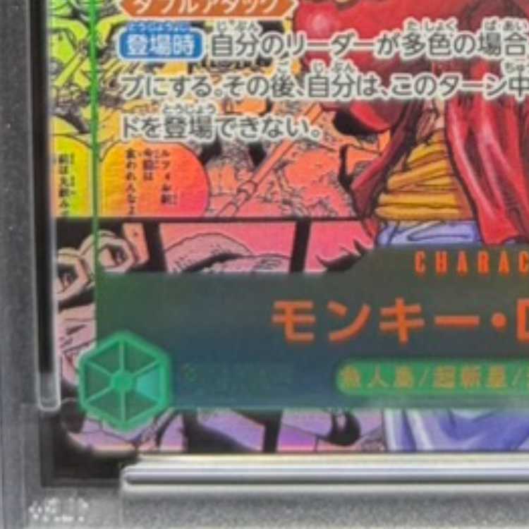 【PSA10】モンキー・D・ルフィ(パラレル)(スーパーパラレル)(コミックパラレル・コミパラ・漫画背景) P-SEC OP13-118 1枚