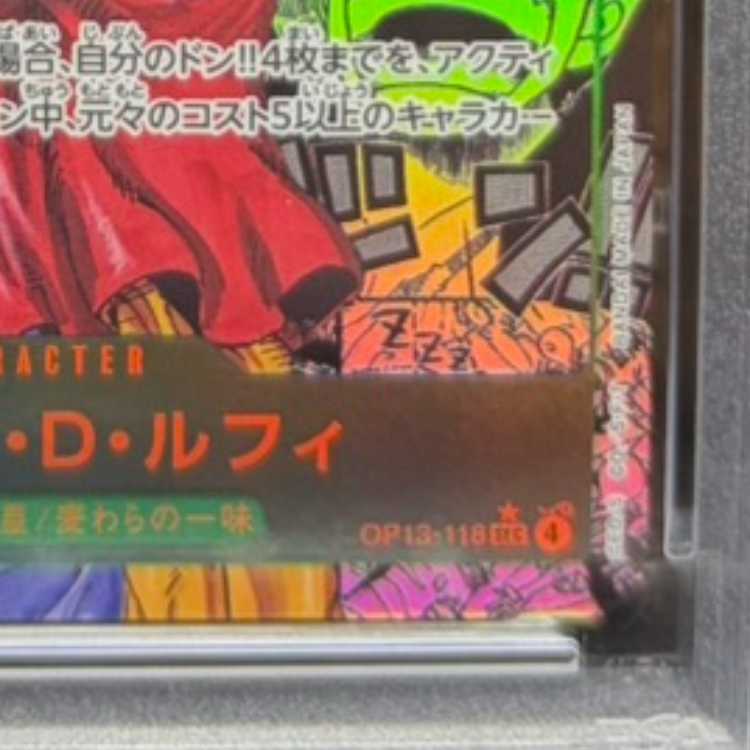 【PSA10】モンキー・D・ルフィ(パラレル)(スーパーパラレル)(コミックパラレル・コミパラ・漫画背景) P-SEC OP13-118 1枚